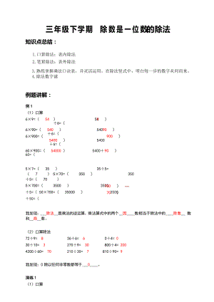 三年級(jí)下學(xué)期數(shù)學(xué) 除數(shù)是一位數(shù)的除法例題課后作業(yè) 帶答案