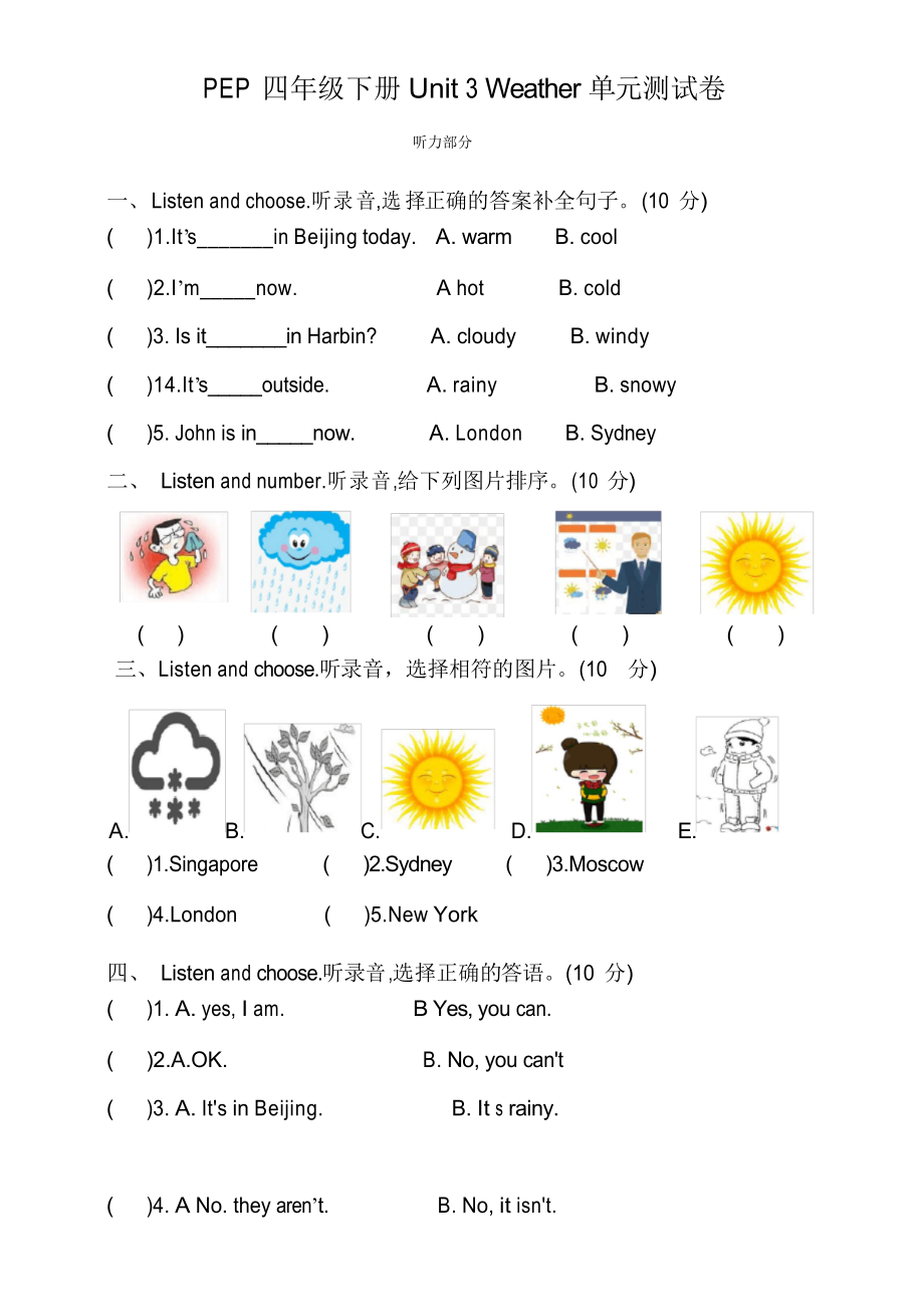 pep小學(xué)英語四年級下冊unit3 單元測試卷_第1頁