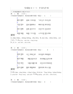 七年級(jí)語文下冊(cè)專項(xiàng)復(fù)習(xí)(一) 字音與字形