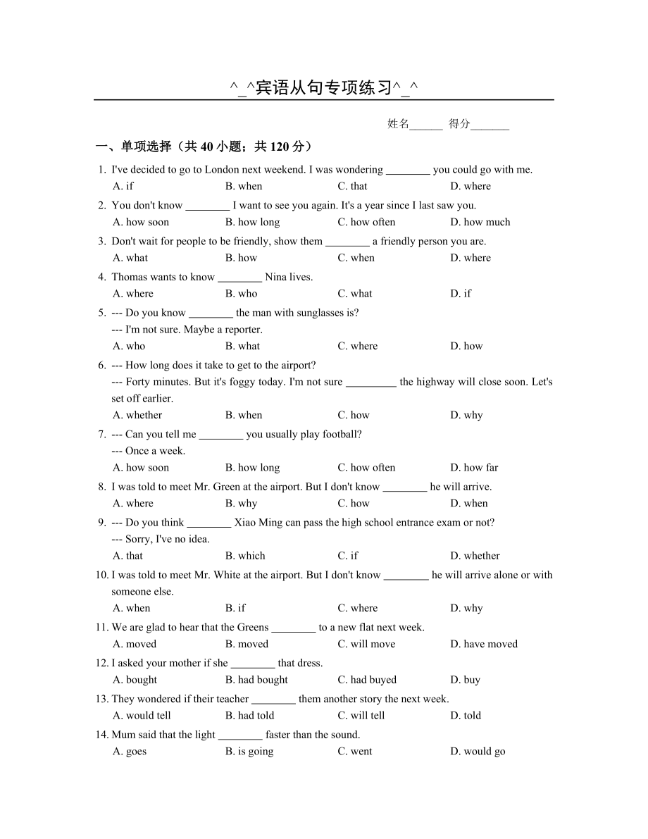 2016秋人教版新目标九年级1-3单元宾语从句专项练习_第1页