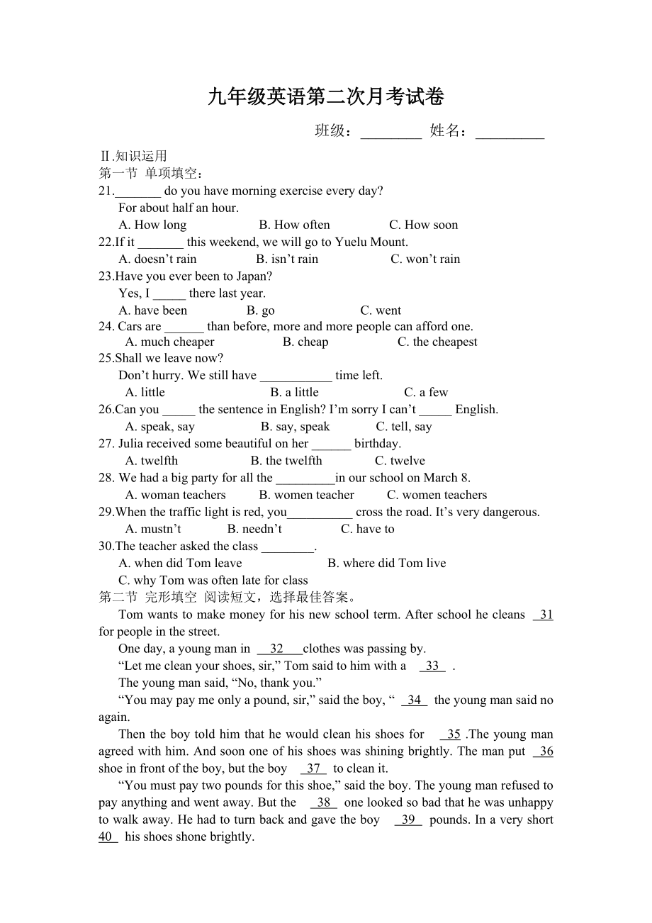 九年级英语第二次月考试卷 (2)_第1页