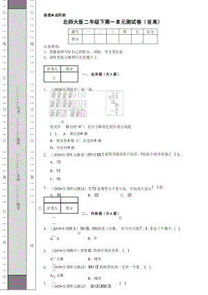 二年級下冊數(shù)學(xué) 第一單元測試卷(拔高)北師大版