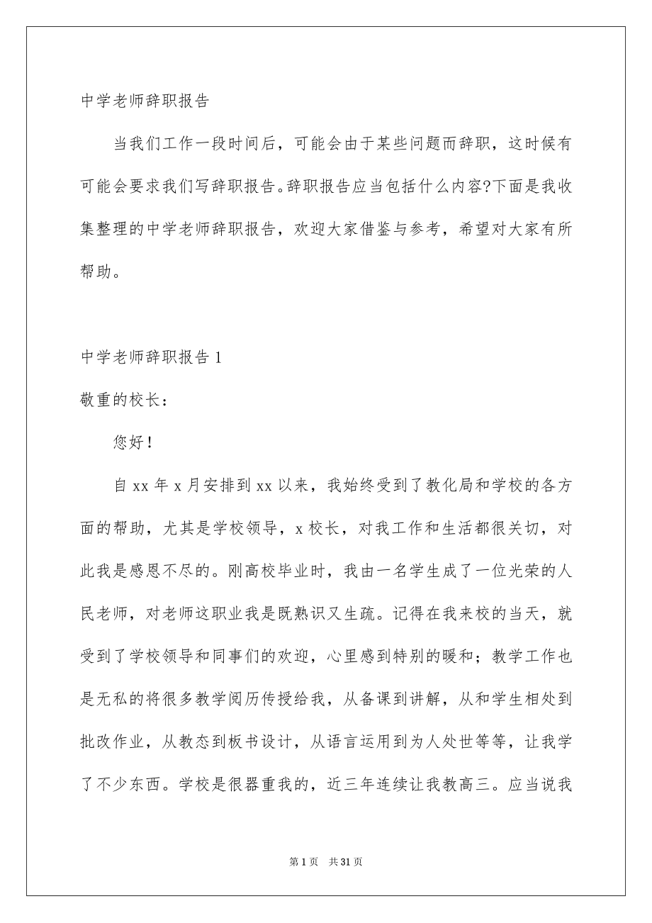 中学老师辞职报告_第1页