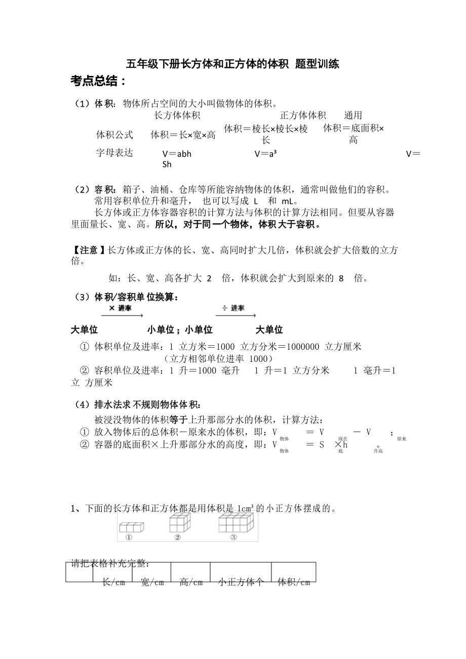 五年级下学期数学 长方体和正方体的体积专项训练题 带答案_第1页