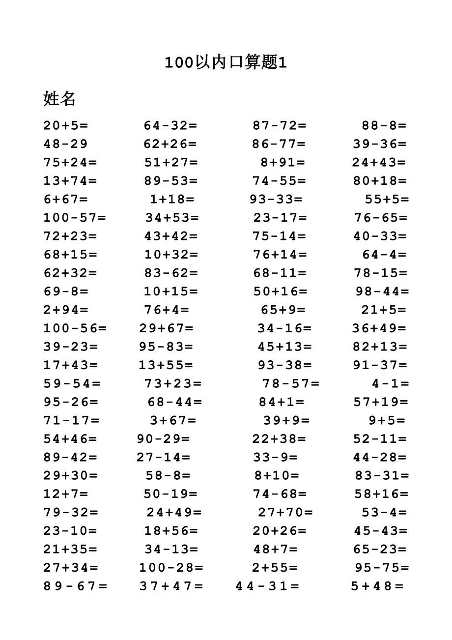 一年级100以内加减法口算题