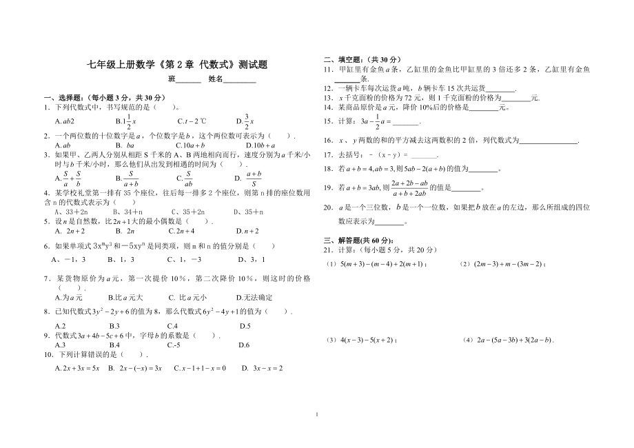 《第2章代数式》测试题_第1页