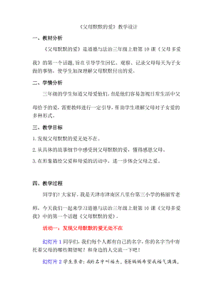 三年級上冊道德與法治 父母默默的愛 教學設計