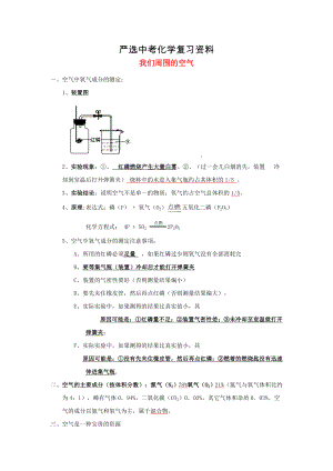 【嚴(yán)選】河北省滄州市中考化學(xué)第二輪知識點(diǎn)復(fù)習(xí) 我們周圍的空氣