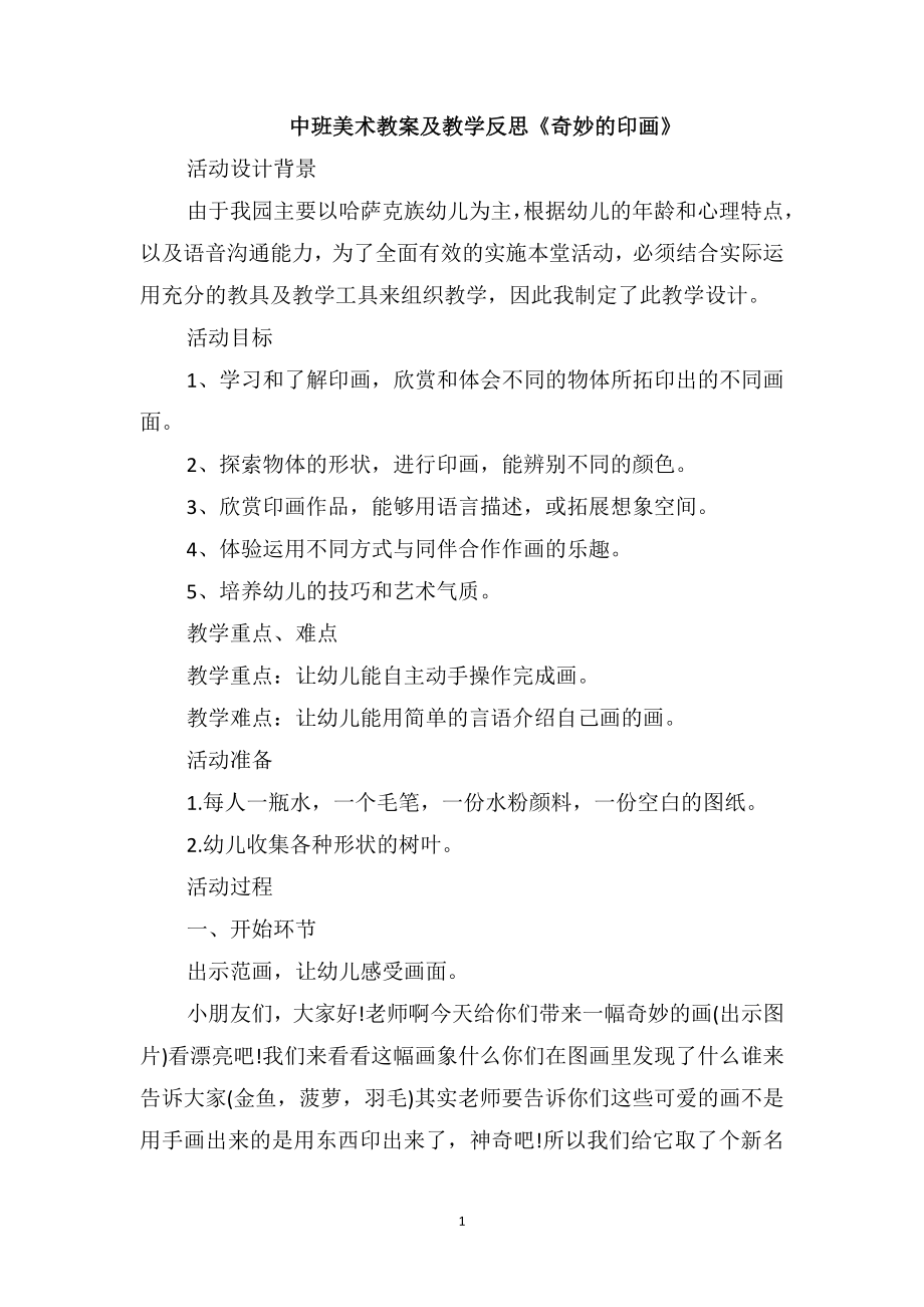 中班美术教案及教学反思《奇妙的印画》_第1页