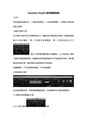 Camtasia Studio 軟件操作說明