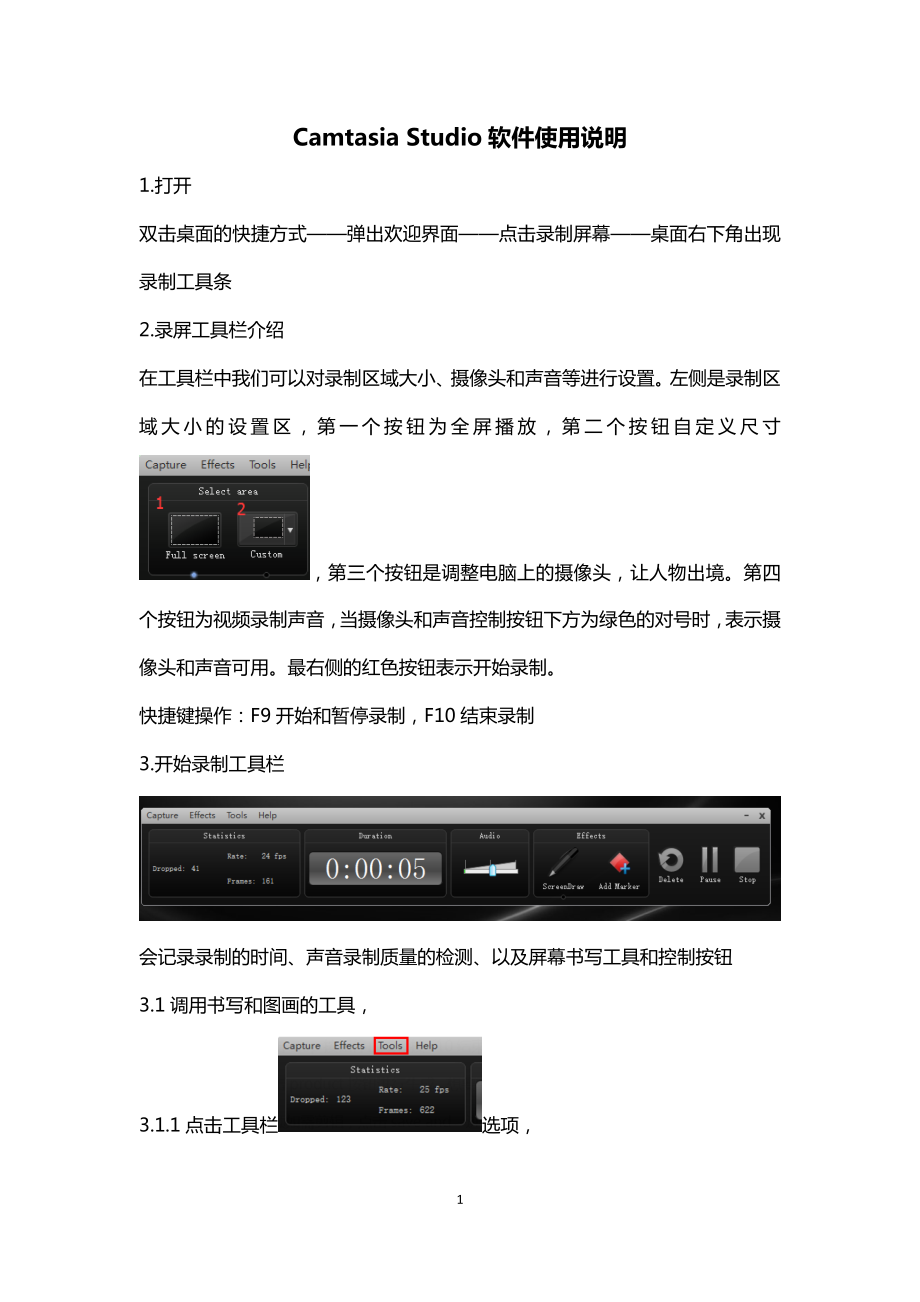 Camtasia Studio 軟件操作說明_第1頁