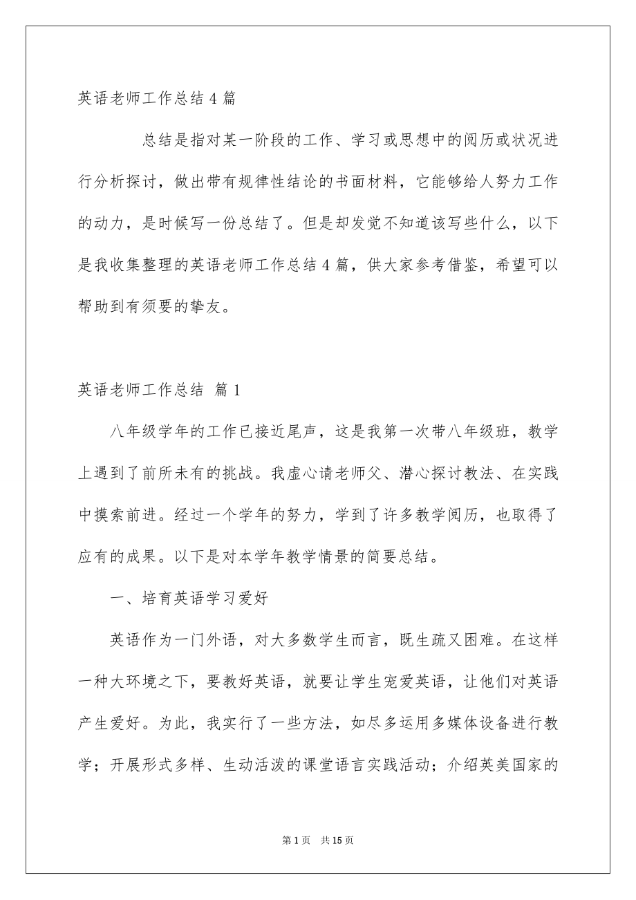 英语老师工作总结4篇_第1页