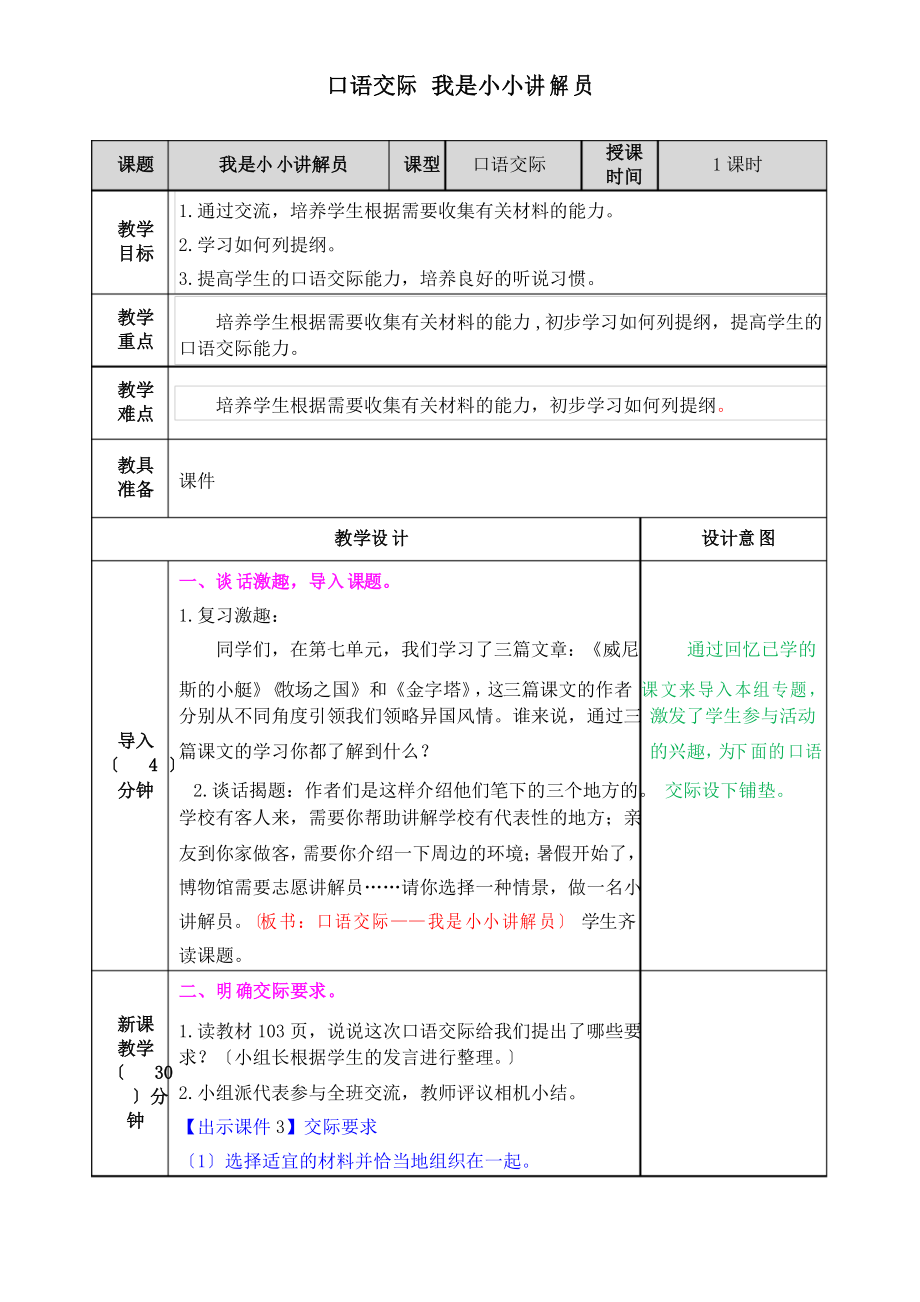 《口语交际我是小小讲解员》获奖省优获奖教案 2022年部编版语文_第1页