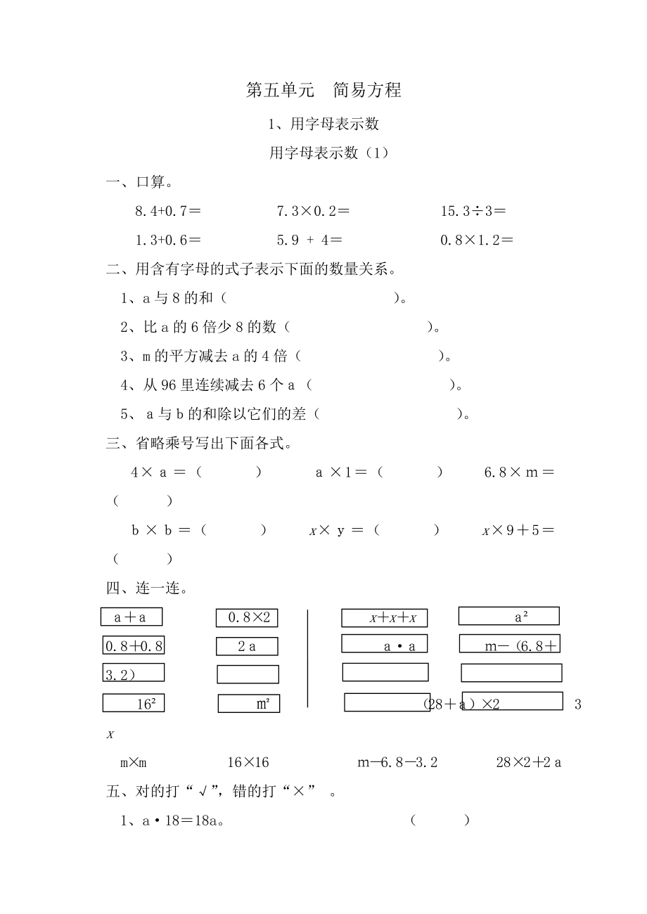 新人教版五年级上册数学第五单元简易方程课时练习_第1页