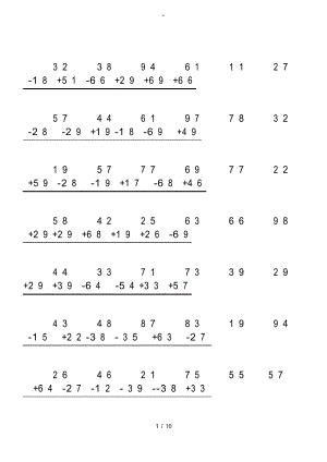 二年级(上册)100以内加减法竖式计算题