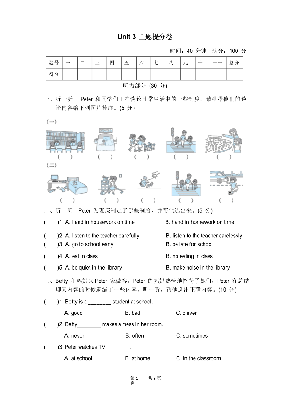 R-精通版五年級(jí)下冊(cè)英語(yǔ) 期末復(fù)習(xí) Unit 3主題提分卷_第1頁(yè)