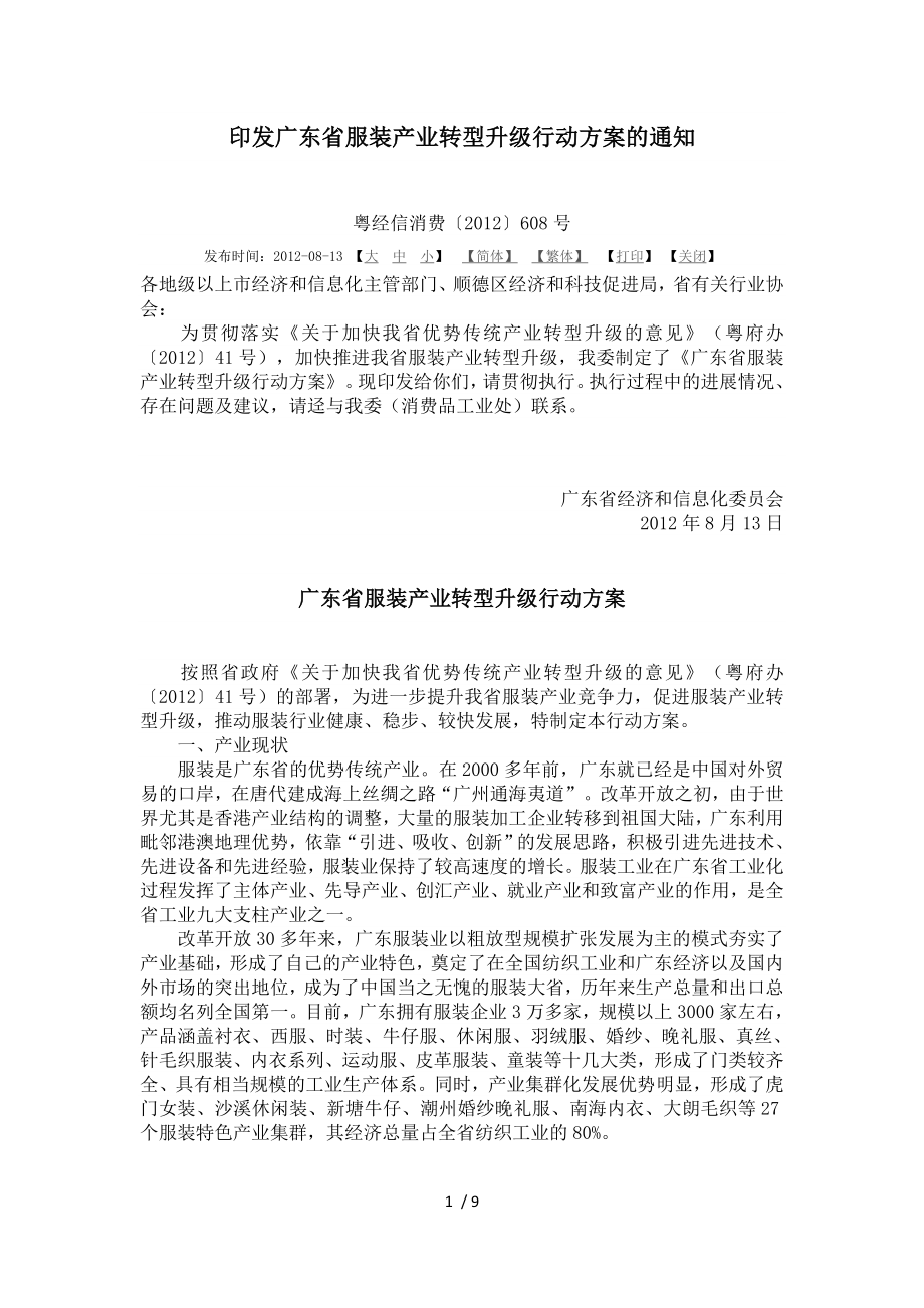 广东省服装产业转型升级行动方案_第1页