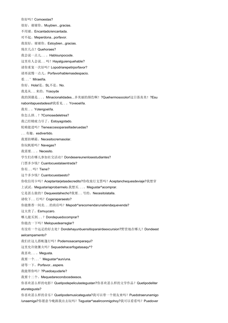 常用西班牙语日常用语_第1页