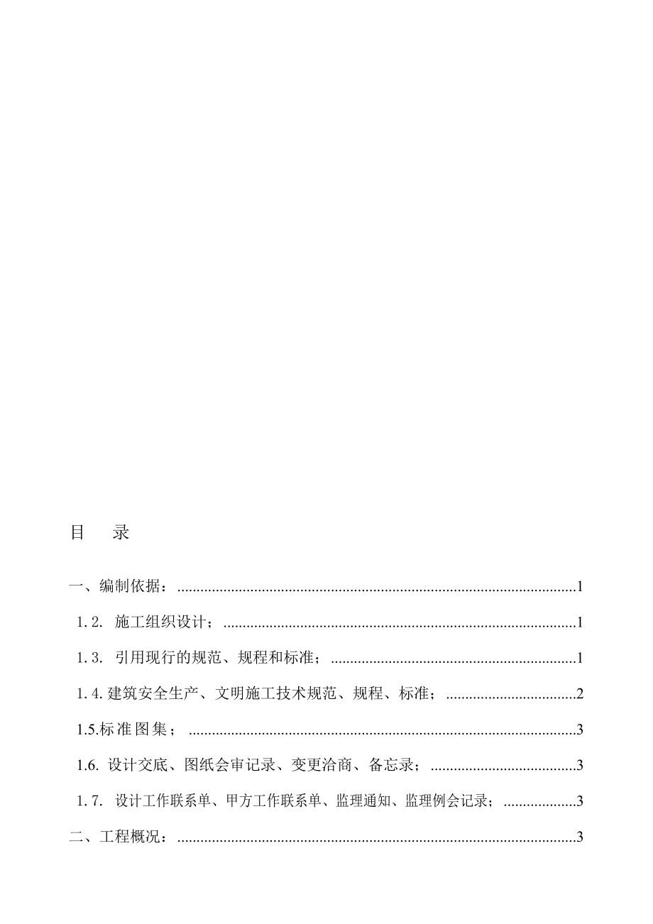 北京某医院综合楼栏杆三、栏板、扶手安装施工方案(鲁班奖t_第1页