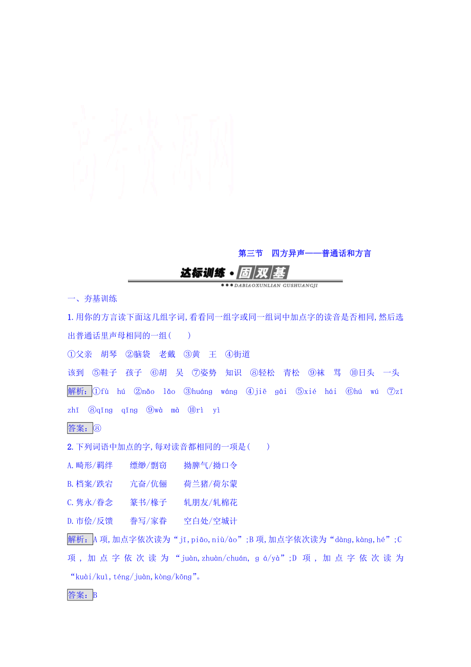 [最新]高中语文人教版选修练习 语言文字运用 第一课 走进汉语的世界 1.3 含答案_第1页
