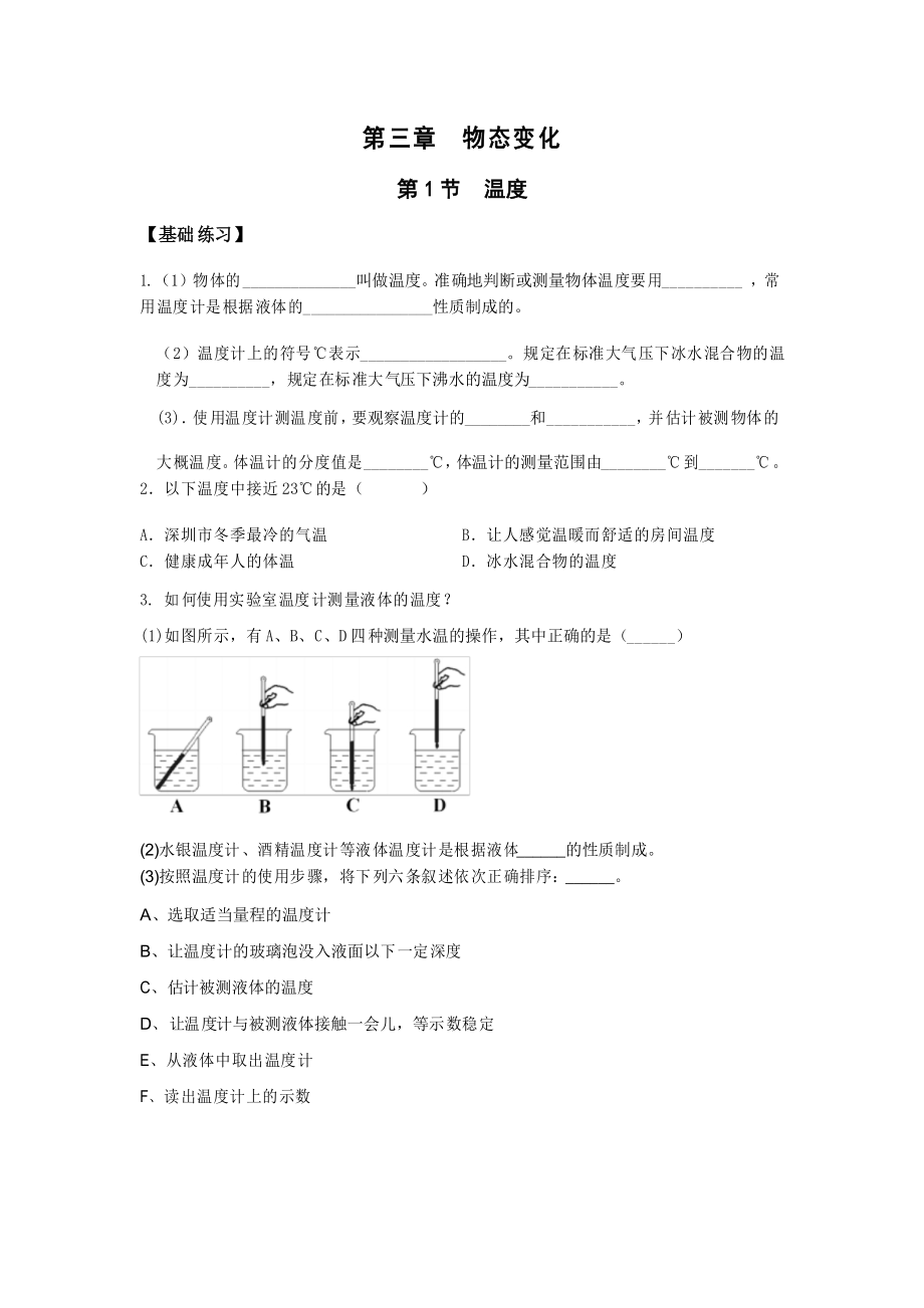 人教版物理八年級(jí)上冊(cè) 第三章物態(tài)變化雙減分層作業(yè)設(shè)計(jì)案例 樣例_第1頁(yè)