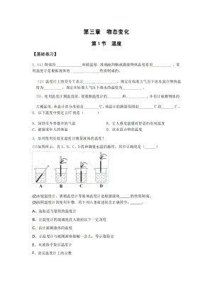 人教版物理八年級上冊 第三章物態(tài)變化雙減分層作業(yè)設(shè)計案例 樣例