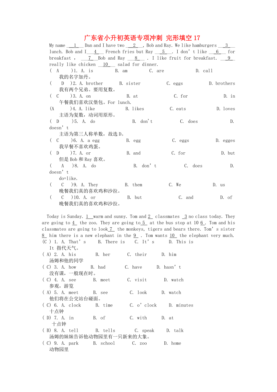 广东省小升初英语专项冲刺 完形填空17_第1页