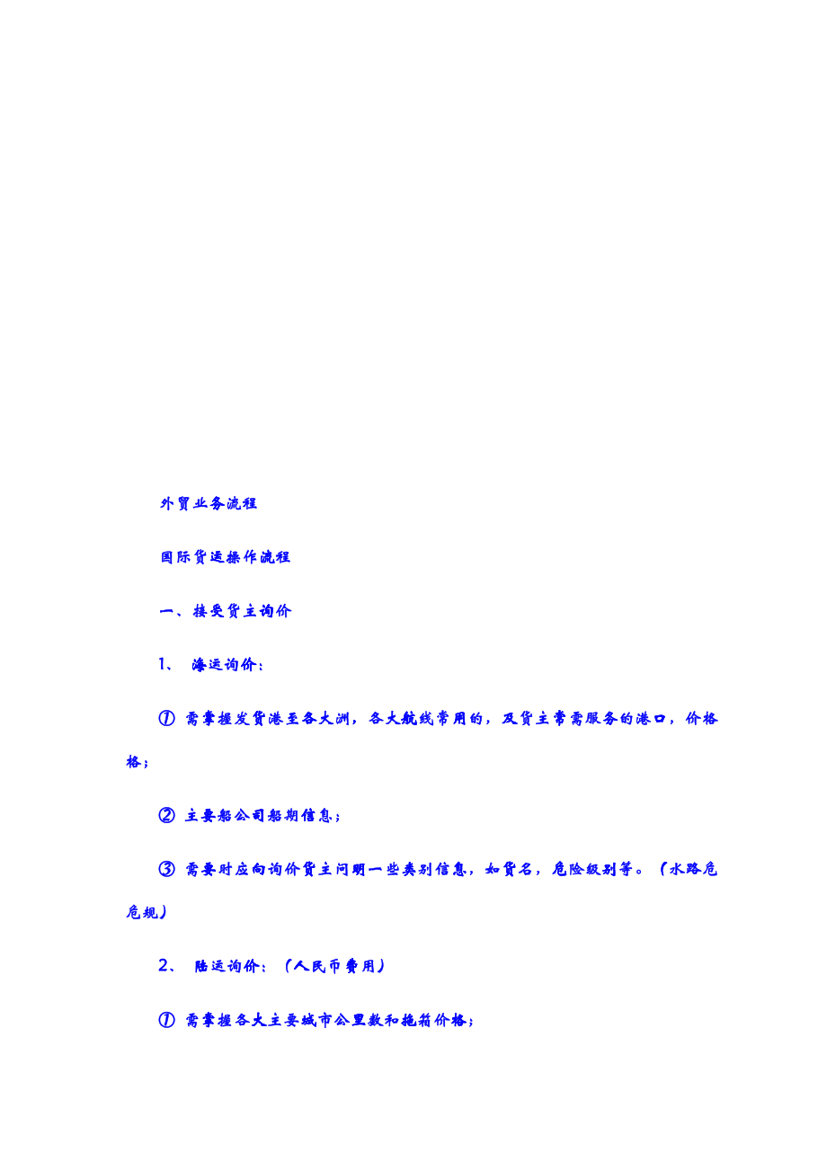 国际货运操作流程简介_第1页
