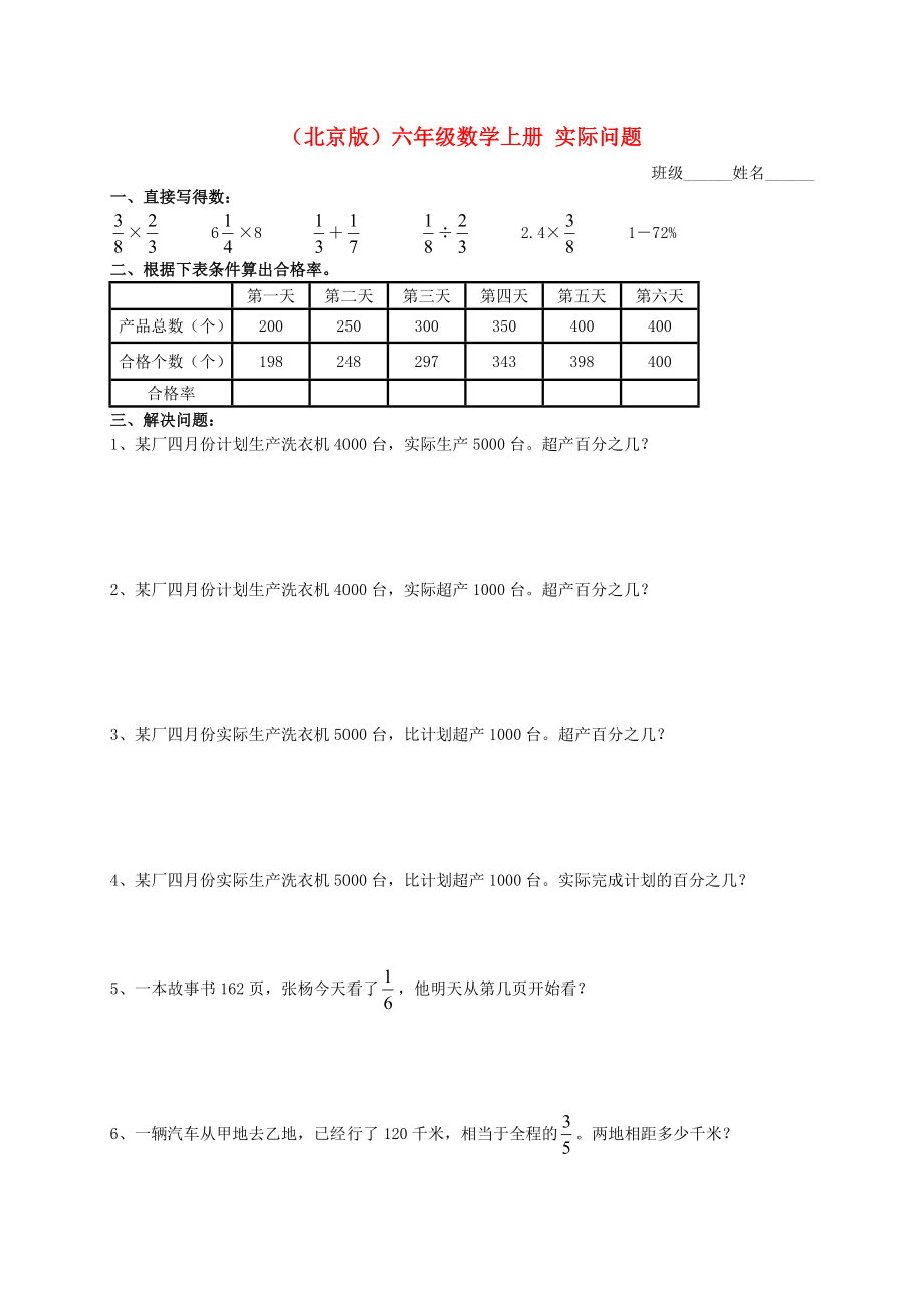 六年級數(shù)學上冊 實際問題 2練習（無答案） 北京版_第1頁