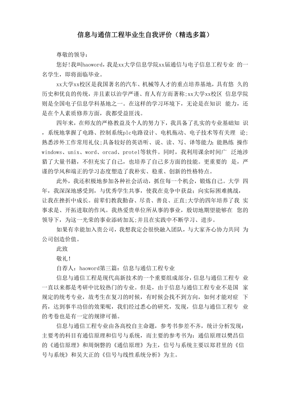 信息与通信工程毕业生自我评价_第1页