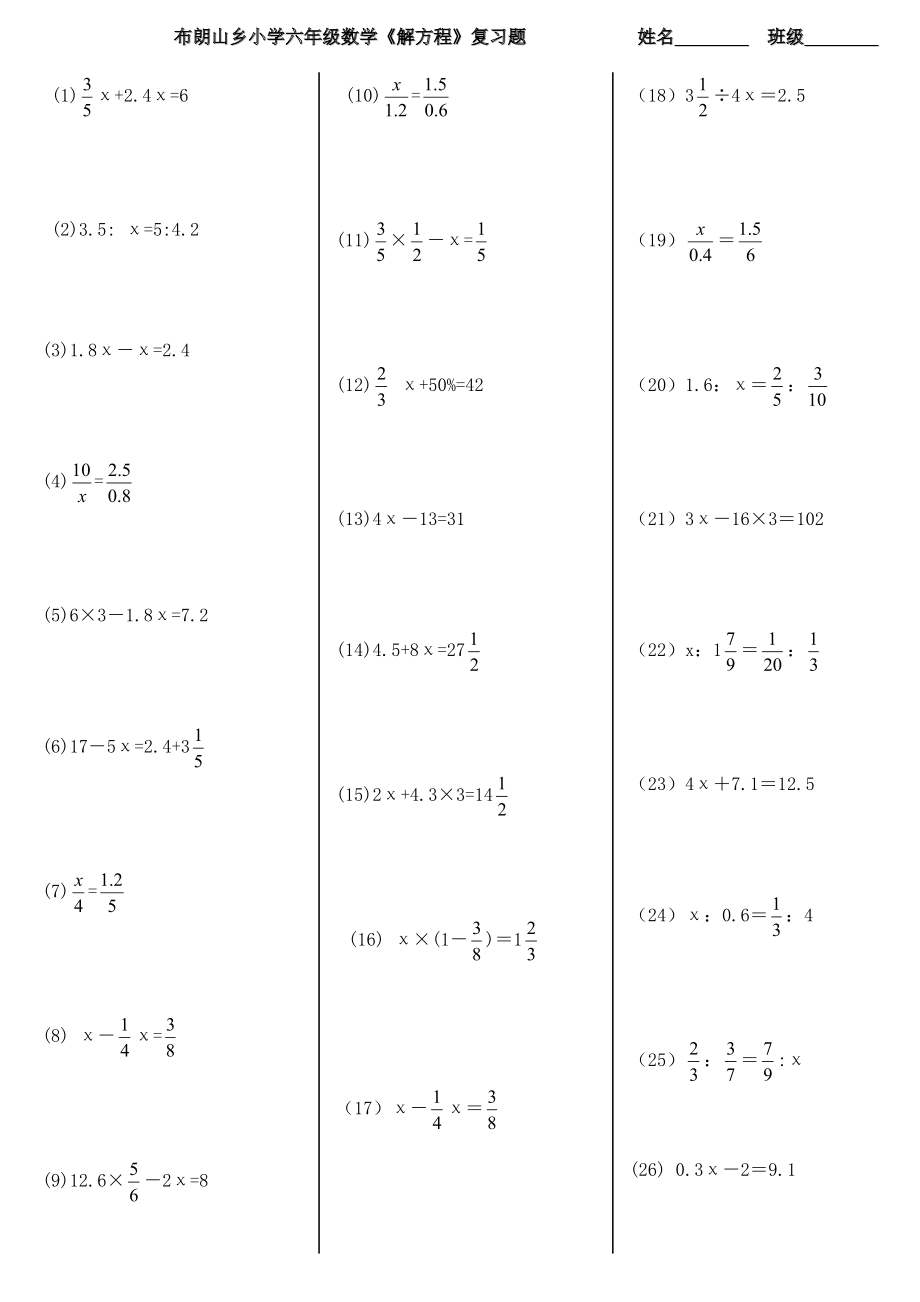 小学六年级数学解方程计算题_第1页