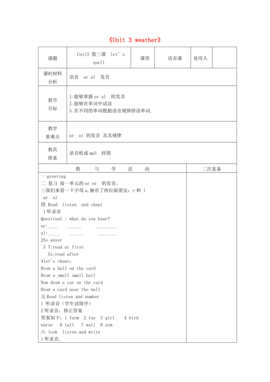 2015春四年級(jí)英語(yǔ)下冊(cè)《Unit 3 weather》（第2課時(shí)）教案 人教PEP版_第1頁(yè)