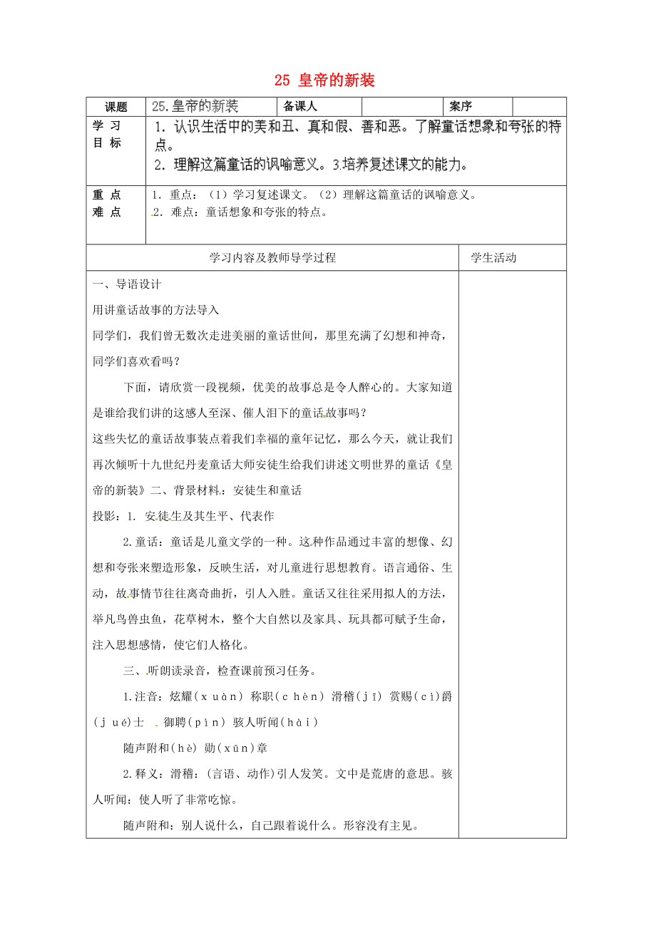 山東省淄博市臨淄區(qū)皇城鎮(zhèn)第二中學六年級語文上冊 25 皇帝的新裝導學案1（無答案） 魯教版五四制_第1頁