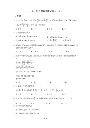 人教版數(shù)學(xué)七年級(jí)上冊(cè) 第3章一元一次方程單元測(cè)試卷(一)