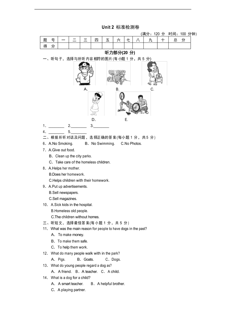 人教版英語八年級(jí)下冊Unit 2標(biāo)準(zhǔn)檢測卷_第1頁