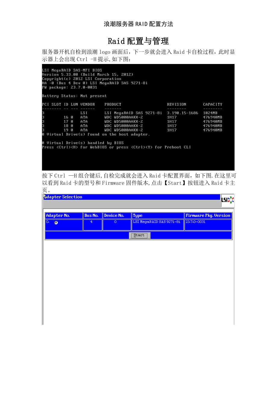 浪潮服务器RAID配置方法_第1页