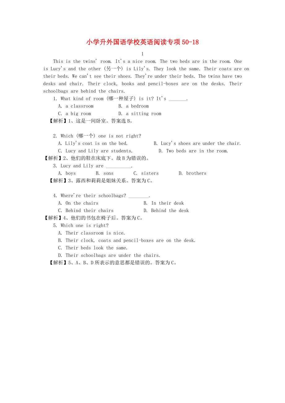 寧夏外國語學(xué)校小升初英語專項(xiàng)訓(xùn)練 閱讀18_第1頁