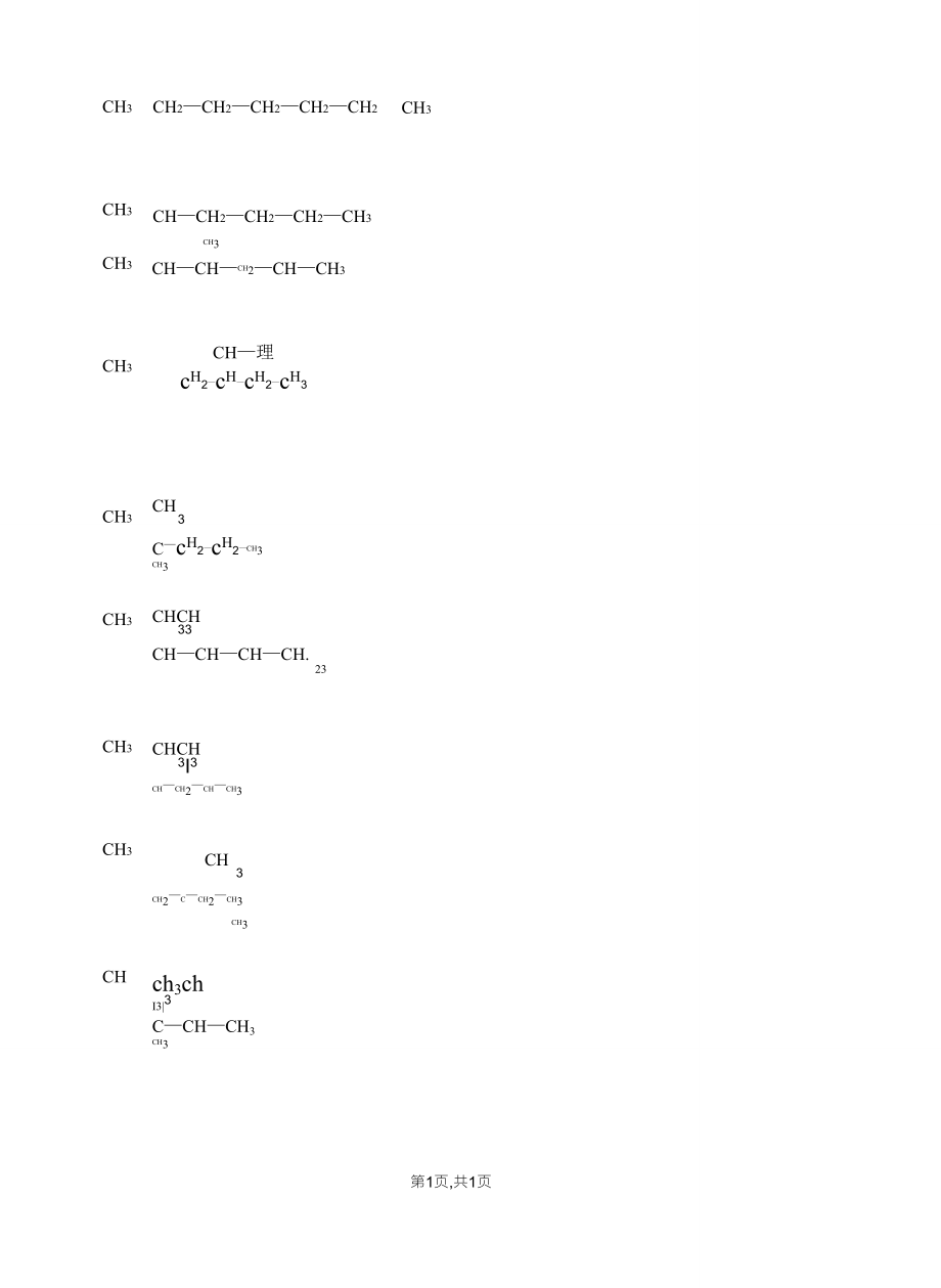 庚烷的9种同分异构体书写_第1页