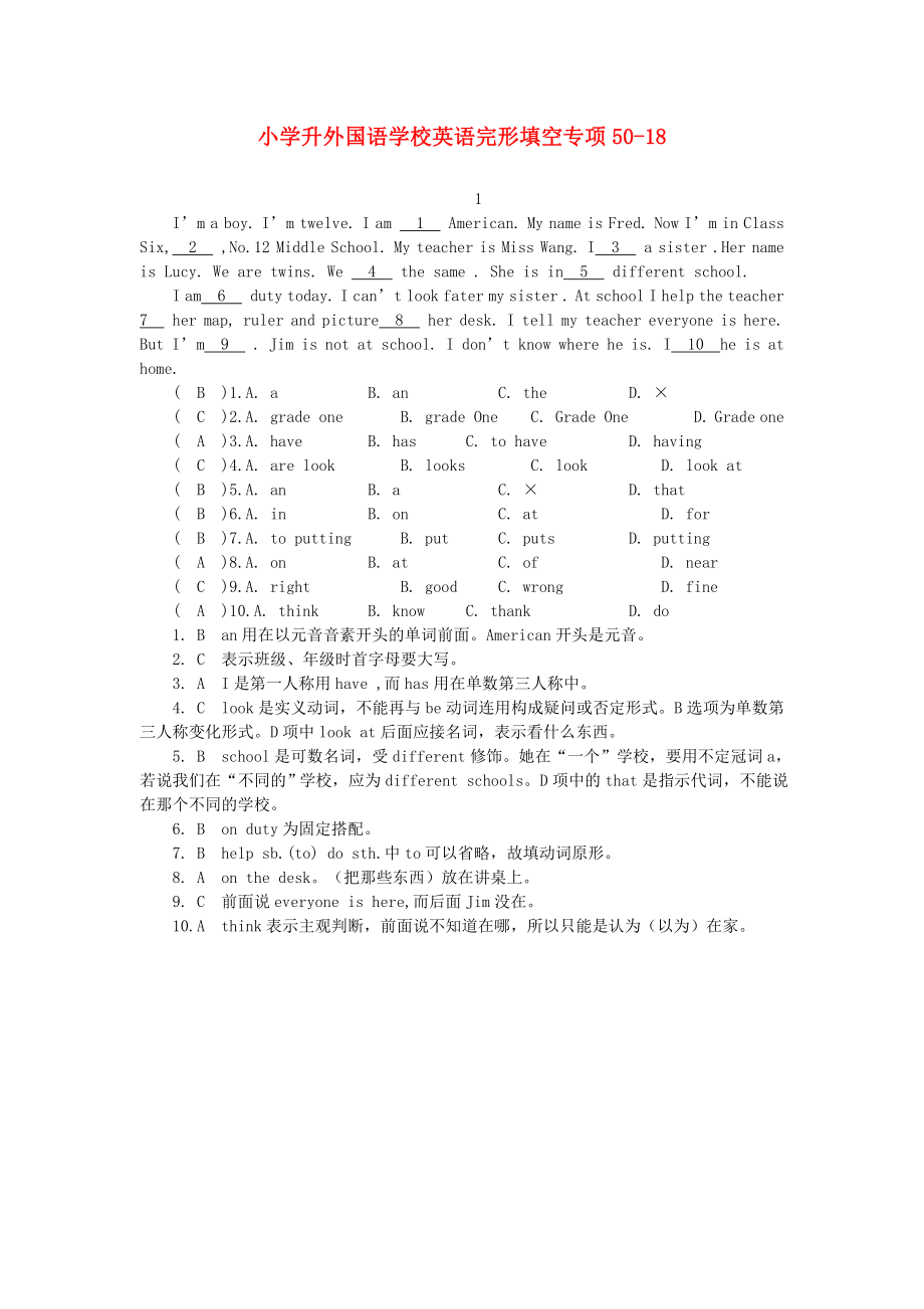 宁夏外国语学校小升初英语专项训练 完形填空18_第1页