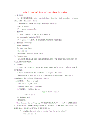 2015春四年級(jí)英語(yǔ)下冊(cè) Module 10 Unit 2 Sam had lots of chocolates教案 外研版（三起）