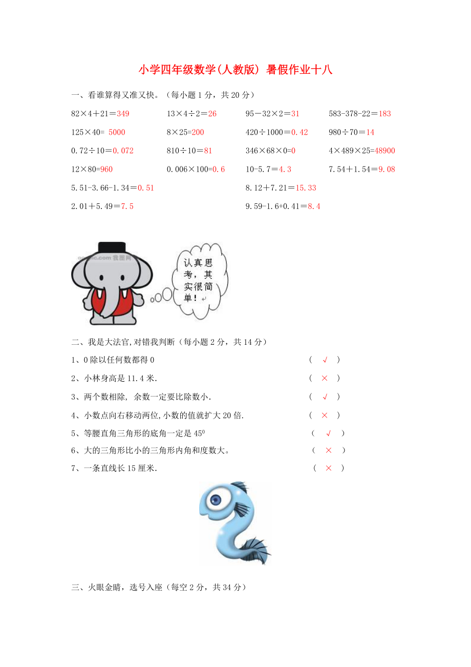 四年级数学 暑假作业十八 人教版_第1页