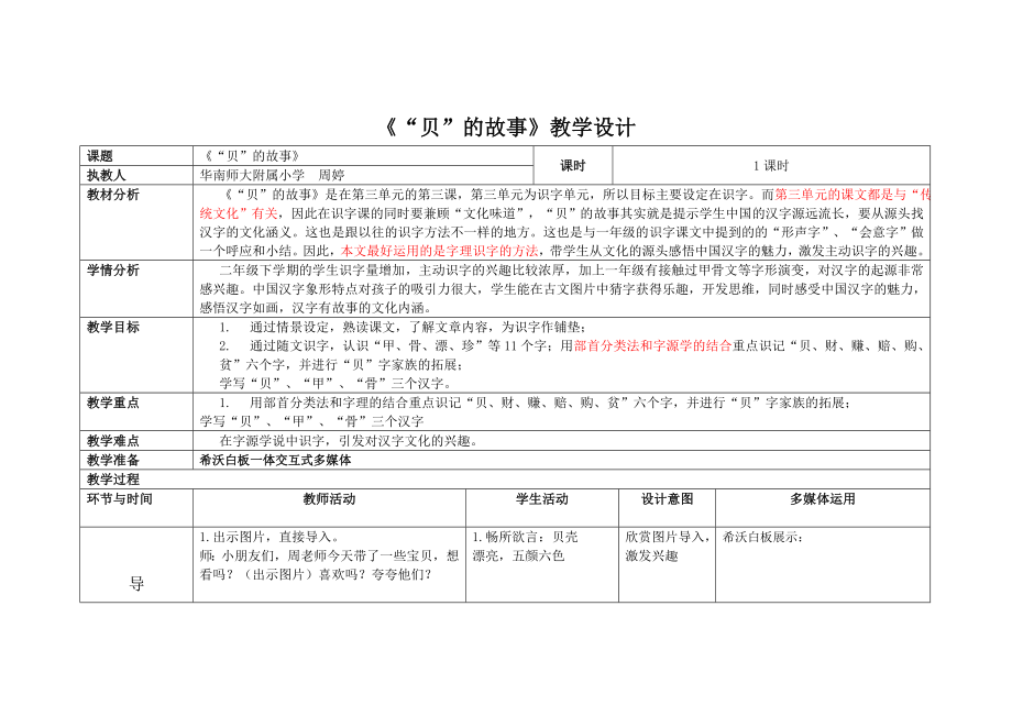 语文园地三27_第1页