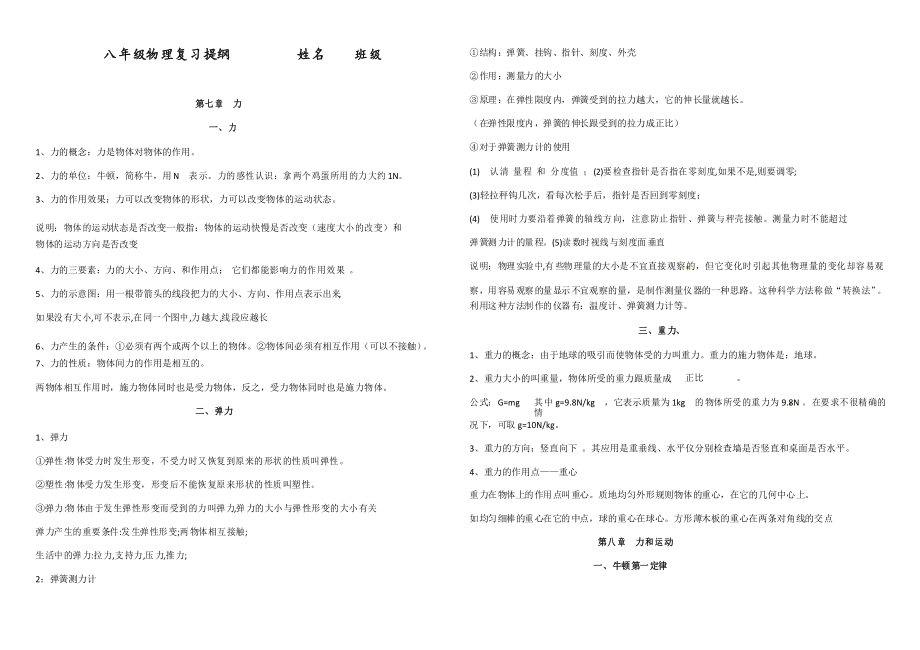 人教版八年级物理下册知识点总结_第1页