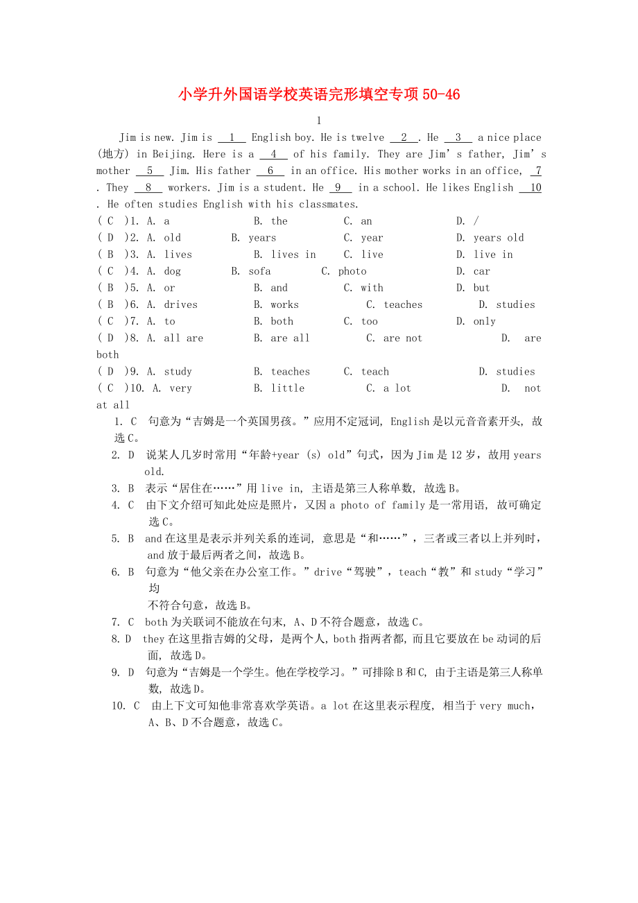 寧夏外國語學校小升初英語專項訓練 完形填空46_第1頁