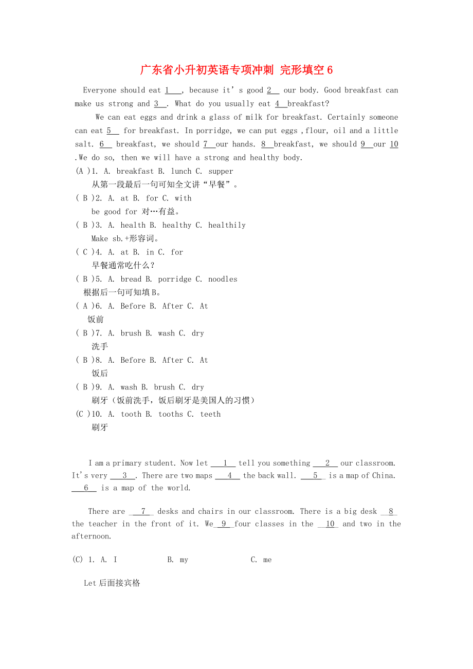 廣東省小升初英語專項(xiàng)沖刺 完形填空6_第1頁