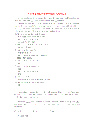 廣東省小升初英語專項(xiàng)沖刺 完形填空6