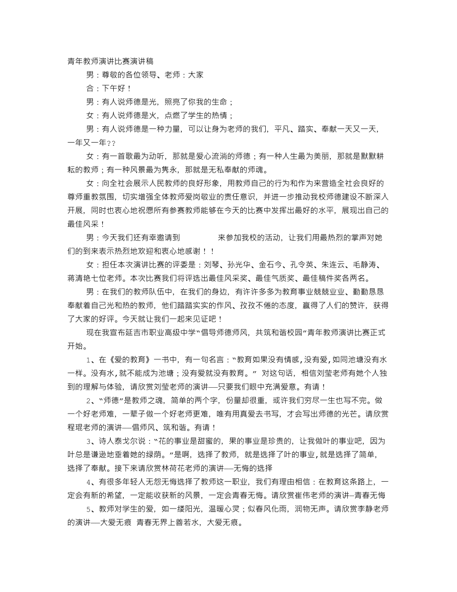 教师演讲比赛串词_第1页