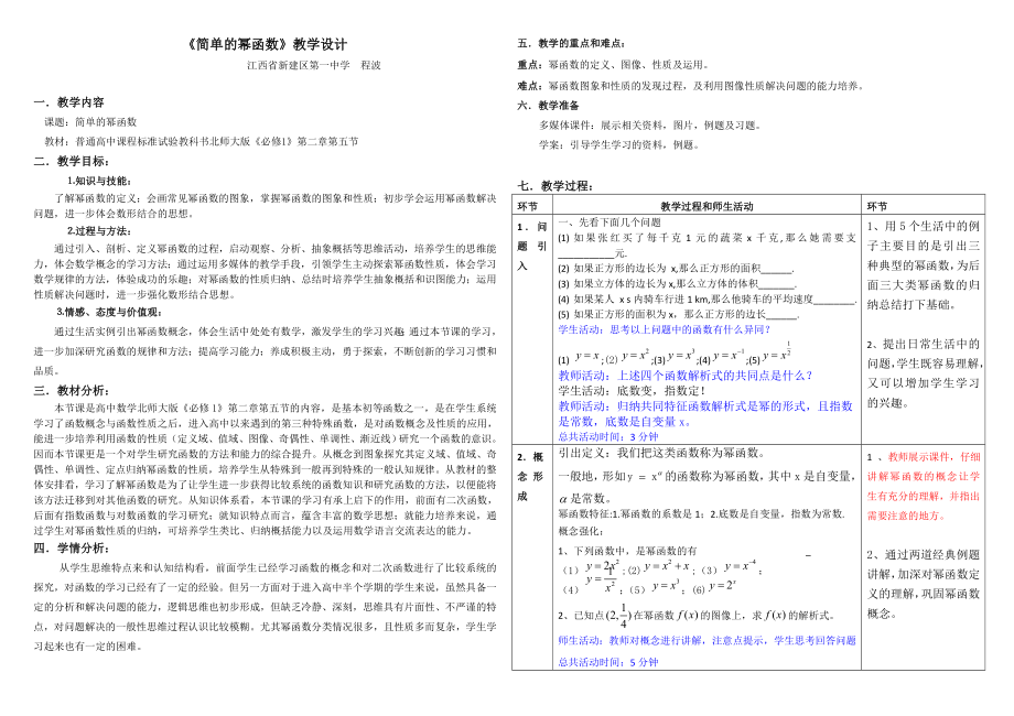 简单的幂函数4_第1页