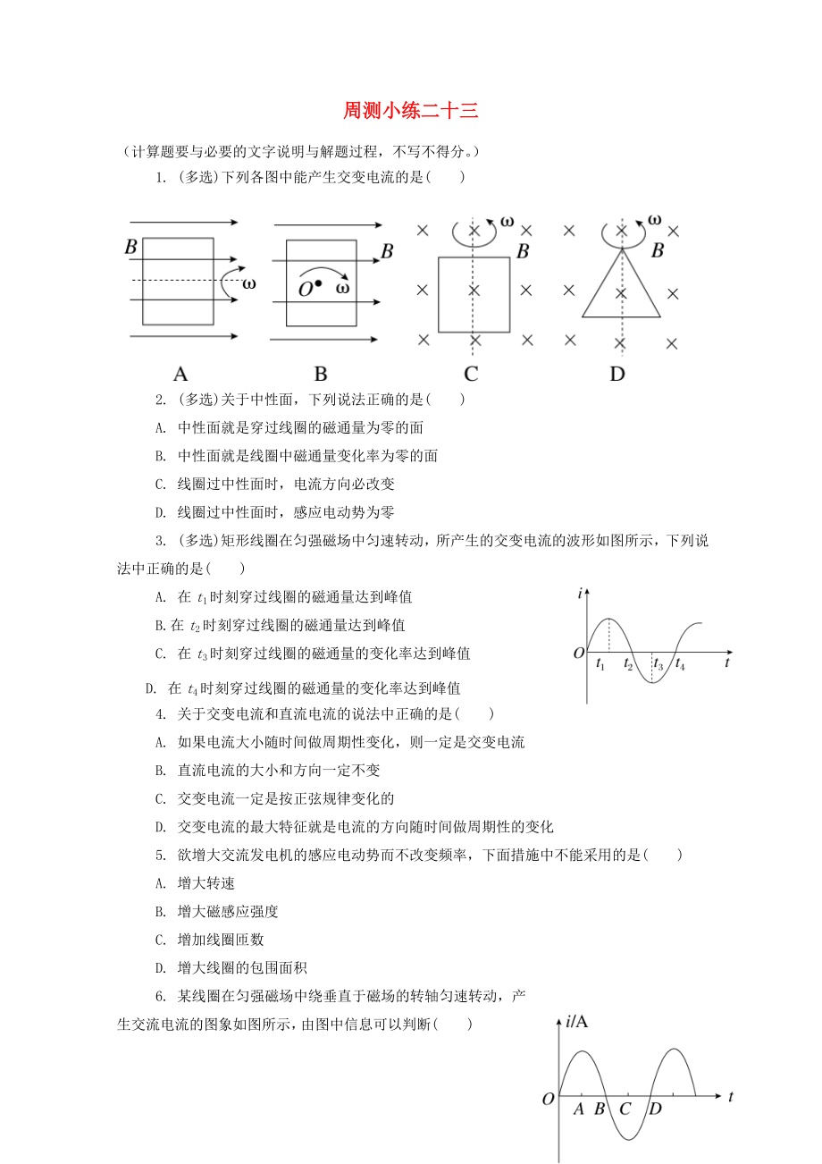 河北省涞水波峰中学高二物理下学期周测小练试题23无答案05041465_第1页