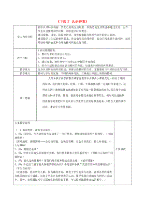 2015春一年級數(shù)學(xué)下冊 第一單元《下雨了 認識鐘表》教案1 青島版